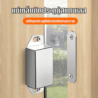 กันชนแม่เหล็ก รุ่นสแตนเลส แม่เหล็กดูดบานตู้สแตนเลส แรงดูดแน่น ปิดเงียบ ติดตั้งง่าย สำหรับตู้ทุกประเภท