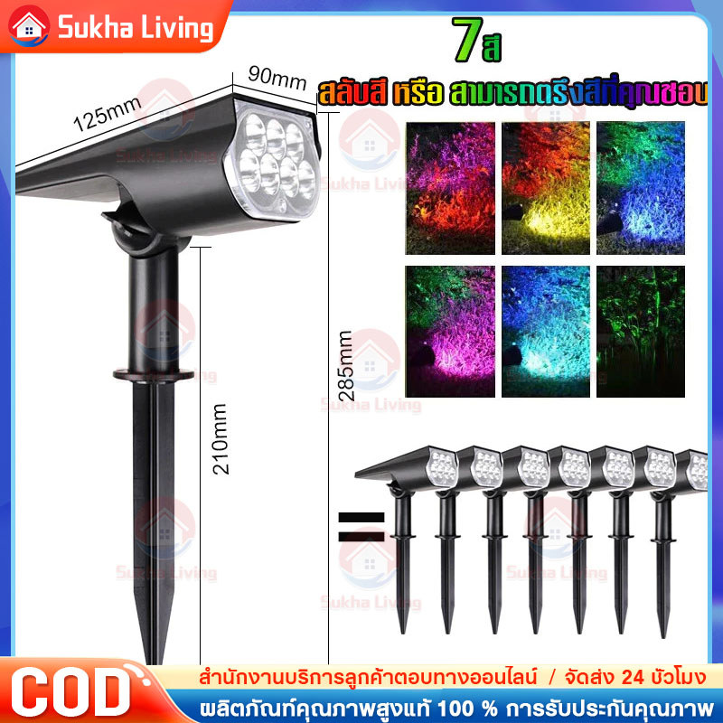 ไฟปักสนามโซล่าเซลล์ ไฟสวนโซล่าเซลล์ สปอตไลท์โซล่าเซลล์ สปอตไลท์ led โคมไฟสนาม 1โคมไฟมี7สี