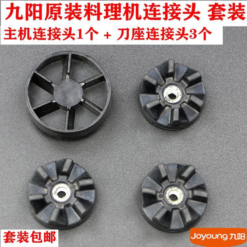 Joyou เครื่องทําอาหารอุปกรณ์เสริม Connector Gear Connector 6-Leaf Juice Maker Gear Soy Milk Maker Up