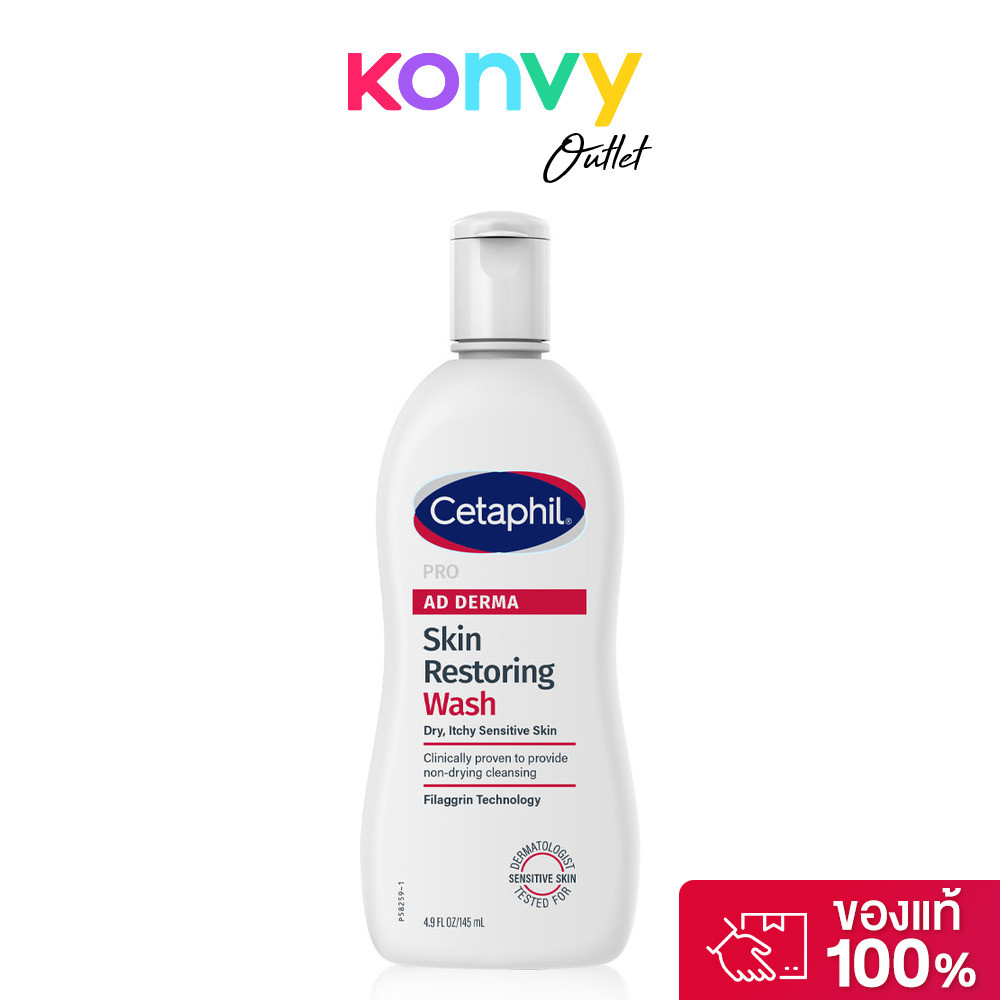 Cetaphil Pro AD Derma เซตาฟิล สูตรเฉพาะพิเศษสำหรับผิวแห้ง.