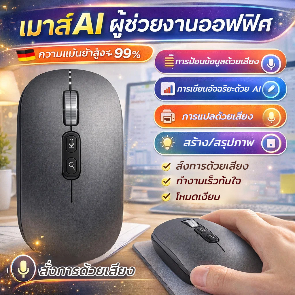 🖱 เมาส์ไร้สายอัจฉริยะ รองรับแปลภาษาแบบเรียลไทม์ เชื่อมต่อ 3 โหมด (บลูทูธ / 2.4G / มีสาย) ดีไซน์ตามหลักสรีรศาสตร์ สวมใส่สบาย เหมาะกับการทำงานและท่องเที่ยว
