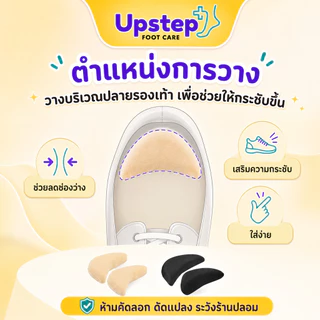 UPSTEP [1 คู่] แผ่นฟองน้ำแก้รองเท้าหลวม แผ่นเสริมปลายรองเท้า นุ่มใส่ง่าย สีครีม สีดำ SC10