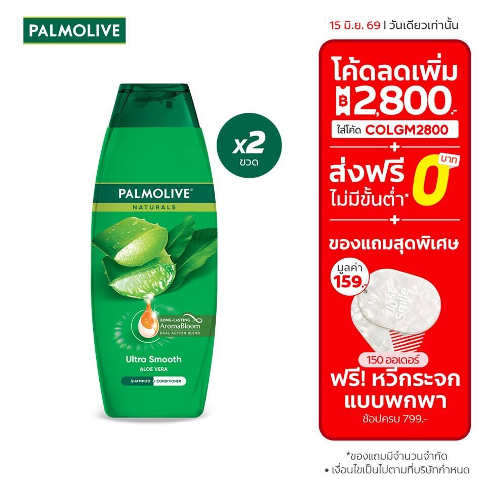 [ลดเดือด -50%][มี 3 แพ็คให้เลือก] ปาล์มโอลีฟ เนเชอรัล อัลตร้า สมูท 350 มล. ให้ผมนุ่มลื่น (แชมพูผสมครีมนวดผม)