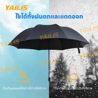 ซื้อ 1 แถม 1 !!! YAiLiS ร่มปุ่มเดียวเปิดปิดอัตโนมัติ มีคุณสมบัติกันUV เหมาะใช้บังฝนและบังแดด