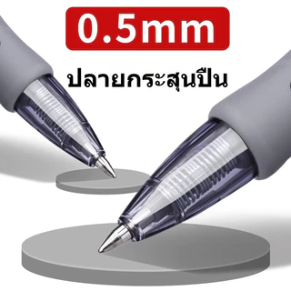 ปากกาหมึกเจลกด 0.5 มม. หัวกระสุน หมึกแห้งเร็วกันน้ำ เหมาะสอบข้อสอบ งานสำนักงาน มี3สี ดำ น้ำเงิน แดง สำหรับนักเรียน