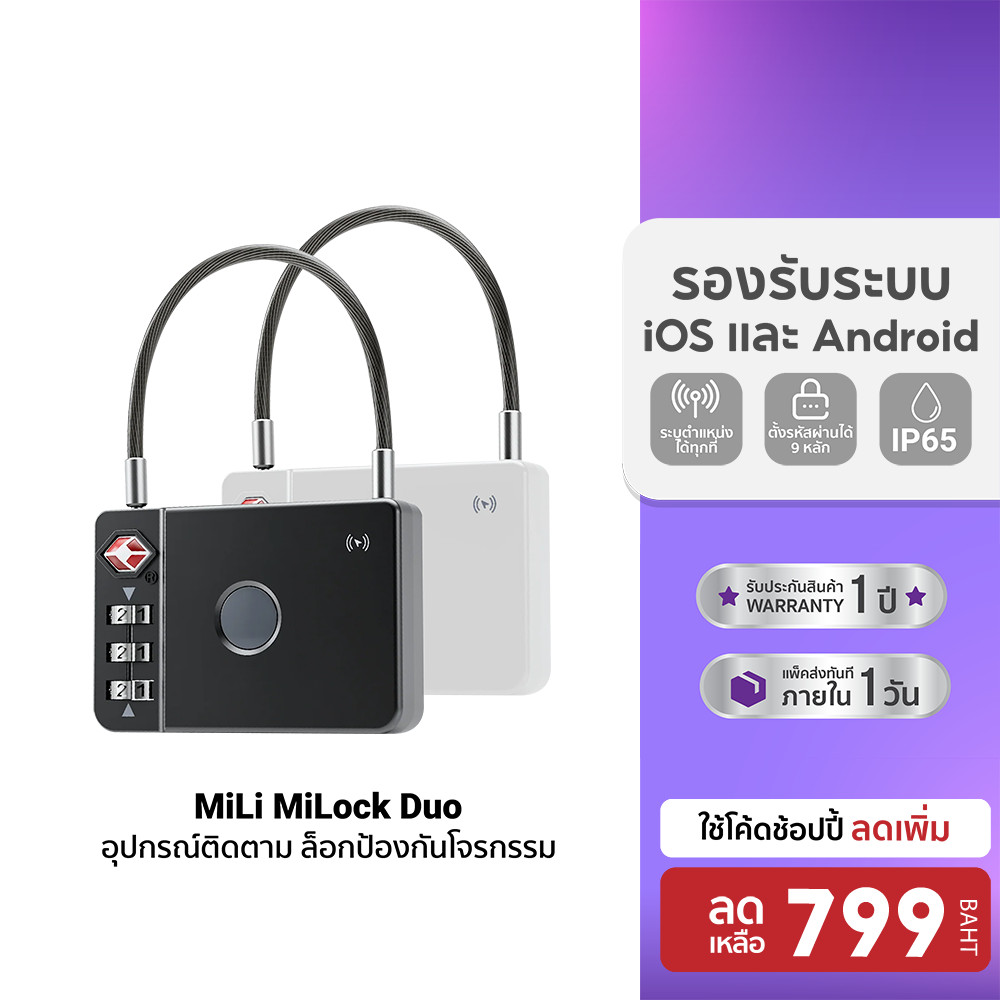 [ลดเหลือ 799] MiLi MiLock Duo อุปกรณ์ติดตาม ค้นหา ล็อกป้องกันโจรกรรมกระเป๋าเดินทาง Dual System สำหรับ Apple / Google -1Y
