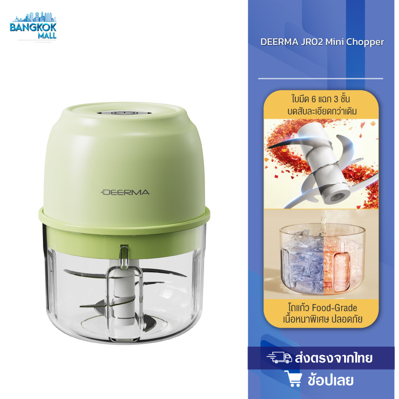 Deerma JR02 เครื่องบดสับไฟฟ้าขนาดเล็ก บดพริกกระเทียมใช้ปุ่มเดียว ใช้งานง่าย ไม่เลอะมือ ขนาดกะทัดรัด พกพาสะดวก ทนทาน