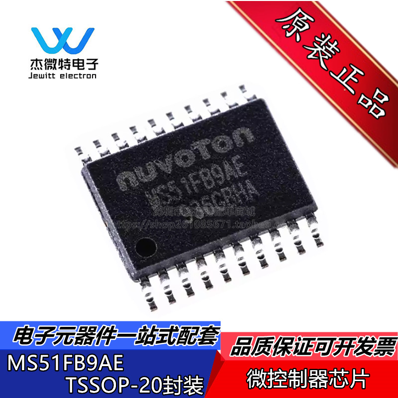 MS51FB9AE TSSOP-20 ใช้งานร่วมกับทางเลือก N76E003AT20 8-Bit Microcontroller ยี่ห้อใหม่