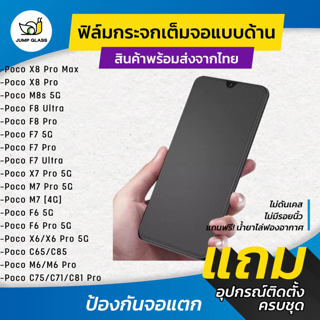 ฟิล์มกระจกเต็มจอแบบด้าน ใช้กับ Xiaomi Poco X8 Pro Max,F8 Ultra,M8s 5G,C81 Pro,F7 Pro,X7 Pro,M7,X6,C85,C65,F6,M6,C75,C71