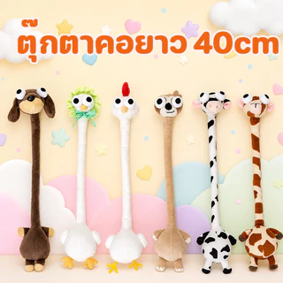 COD ตุ๊กตาคอยาว 40cmเอามาพันสายกระเป๋า หรือพันกับเข็มขัดก็เก๋ ของขวัญตลก จี้กระเป๋านักเรียน