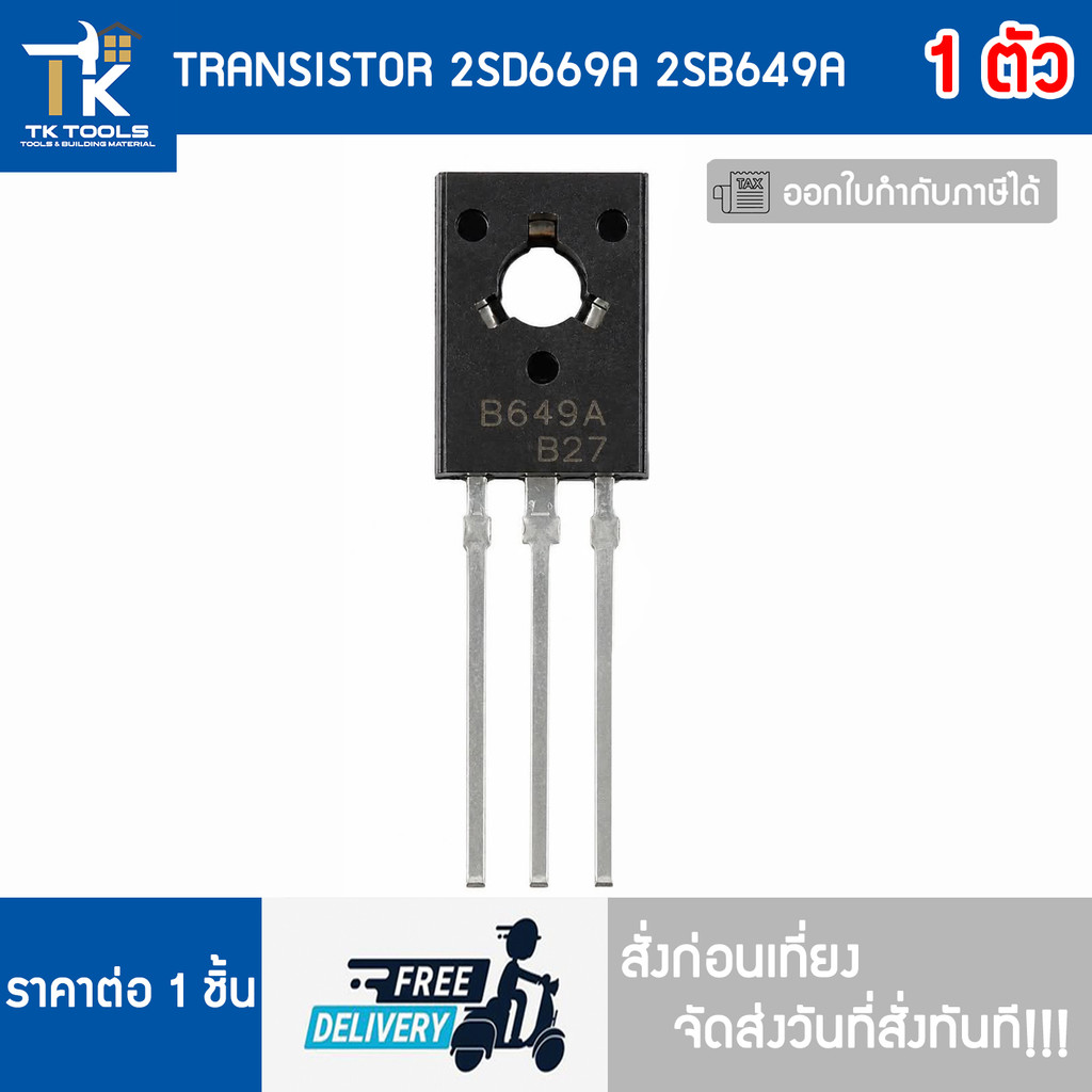 TRANSISTOR 2SD669A D669A  2SB649A B649A  จัดส่งไว สั่งก่อนเที่ยงจัดส่งวันที่สั่งทันที!!