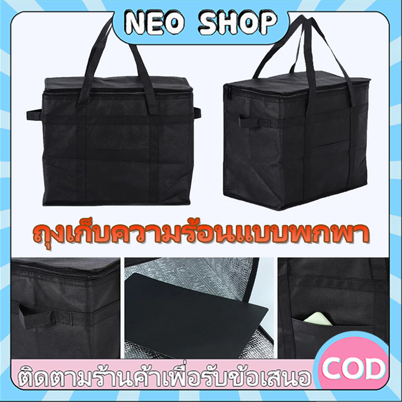NEO ถุงฟอยล์เก็บความเย็นและความร้อน ขนาด 18L/35L กระเป๋าปิกนิก มีซิป ถุงเก็บความเย็น พับได้ พกพาสะดวก ใส่อาหารและเค