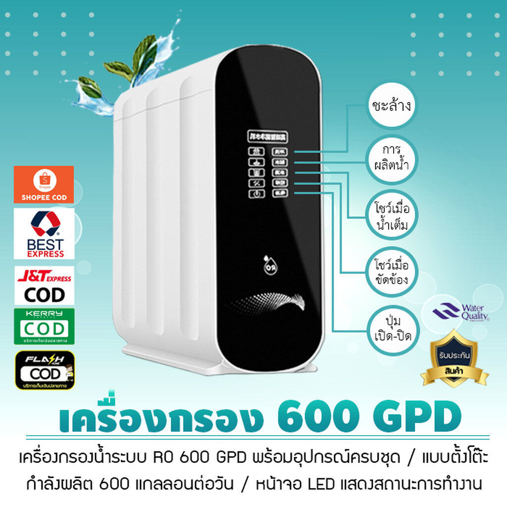 เครื่องกรองน้ำ RO 4 ขั้นตอน แบบตั้งโต๊ะ รุ่น 600 GPD ติดตั้งง่าย ระบบ Reverse Osmosis เจ๊ตุ่ม