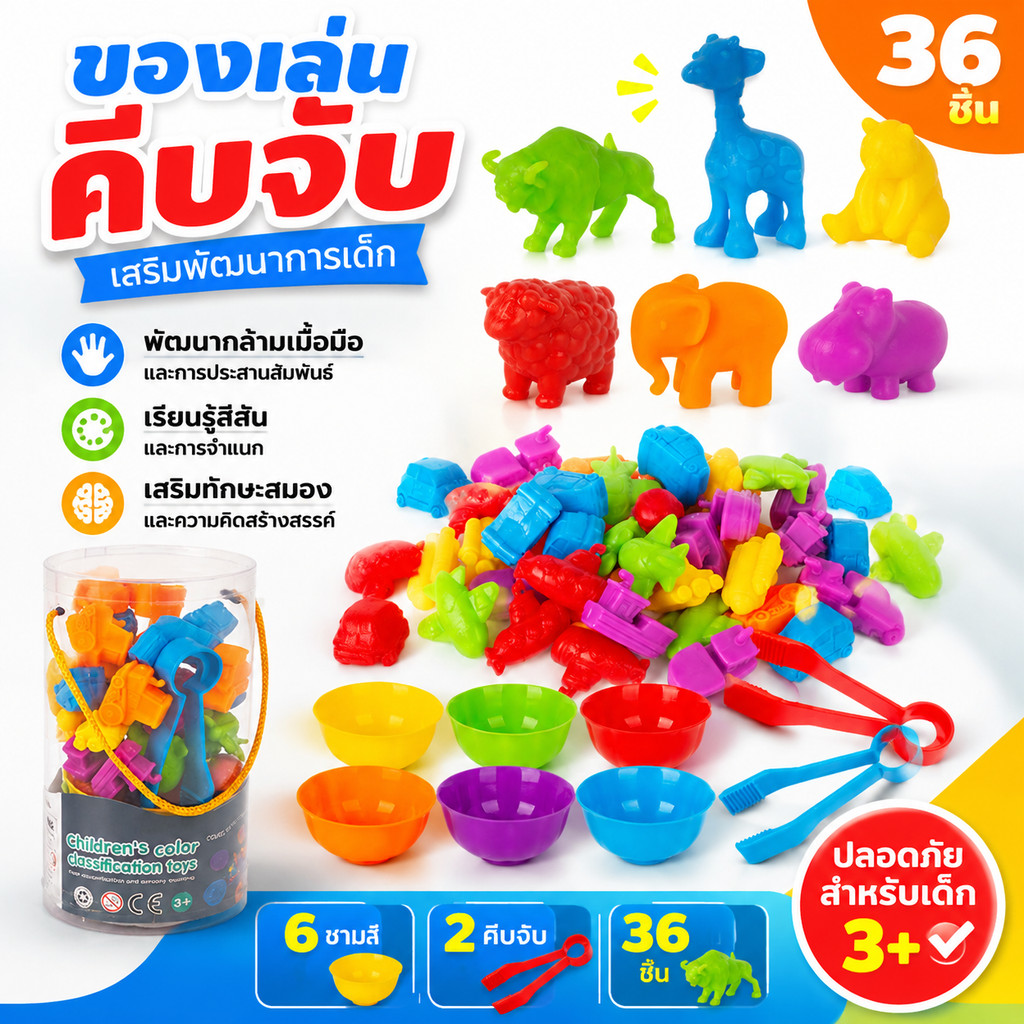 COD Montessori ของเล่นคัดแยกสี เกมส์แยกสี การฝึกมือเด็ก ของเล่นเพื่อการศึกษา