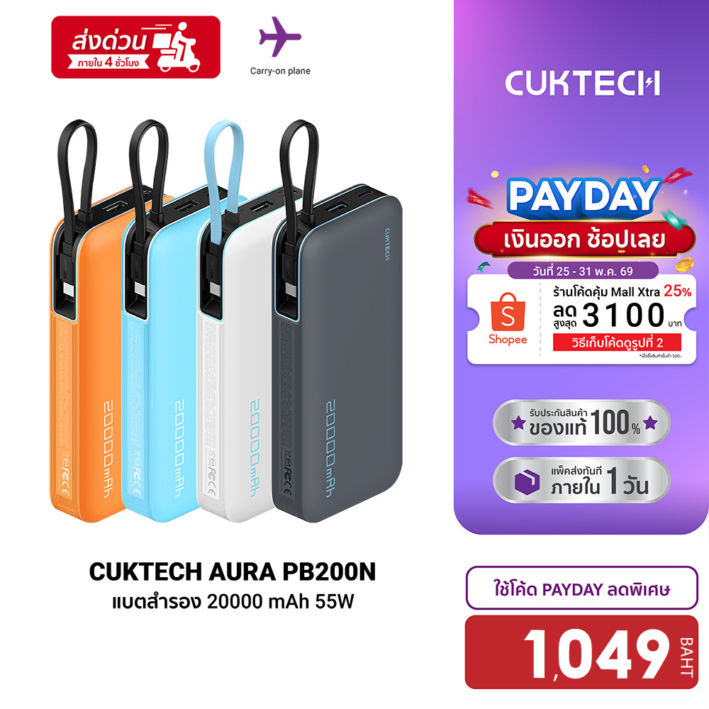 [ลดเหลือ 1049] CUKTECH AURA PB200N แบตสำรอง CE / CCC ชาร์จเร็ว 20000 mAh USB-C 55W และ USB-A 33W -1Y