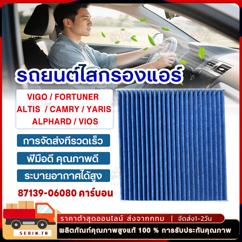🔥[PM2.5] กรองแอร์ TOYOTA VIGO FORTUNER ALTIS CAMRY YARIS ALPHARD VIOS โตโยต้า #06080