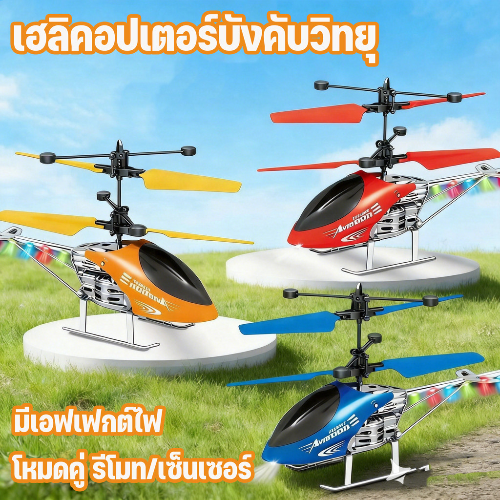 COD เฮลิคอปเตอร์โดรนบังคับ เซนเซอร์มือ/รีโมทคอนโทรล บินง่าย มีไฟ LED ชาร์จ USB ของเล่นเด็ก ของขวัญวันเกิด