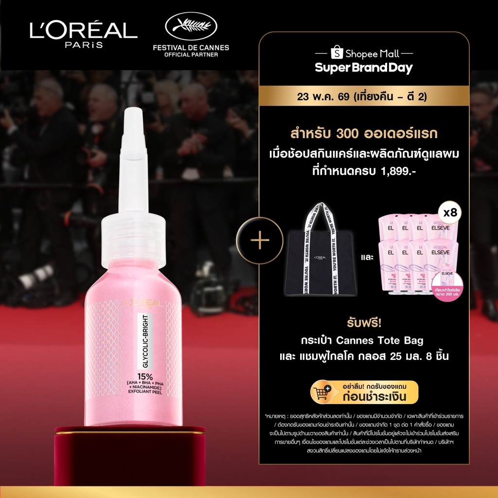ลอรีอัล ปารีส L'Oréal Paris Glycolic Bright Anti-Dark Spot Exfoliant Peel 25ml พีลลิ่งมาส์กชมพู ผลัดเซลล์ผิวลดจุดด่างดำ