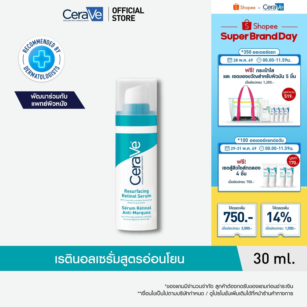 เซราวี CERAVE Resurfacing Retinol Serum เรตินอลเซรั่ม 30ml. ผลิตภัณฑ์บำรุงผิวหน้าสำหรับผู้มีปัญหารอยดำรอยสิว