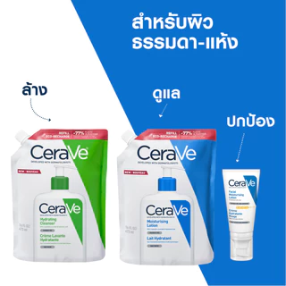 [ซื้อ 3 แถม 1] เซราวี CERAVE Moisturising Lotion รีฟีล โลชั่นผิวฉ่ำโกลว์ 473มล.