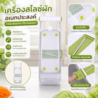 ที่สไลซ์ผักพร้อมกล่อง 8 ใบมีด หั่นแตงกวา แครอท มันฝรั่ง ใช้ง่าย ล้างง่าย ไม่บาดมือ คมทนดีมาก ถูกใจ