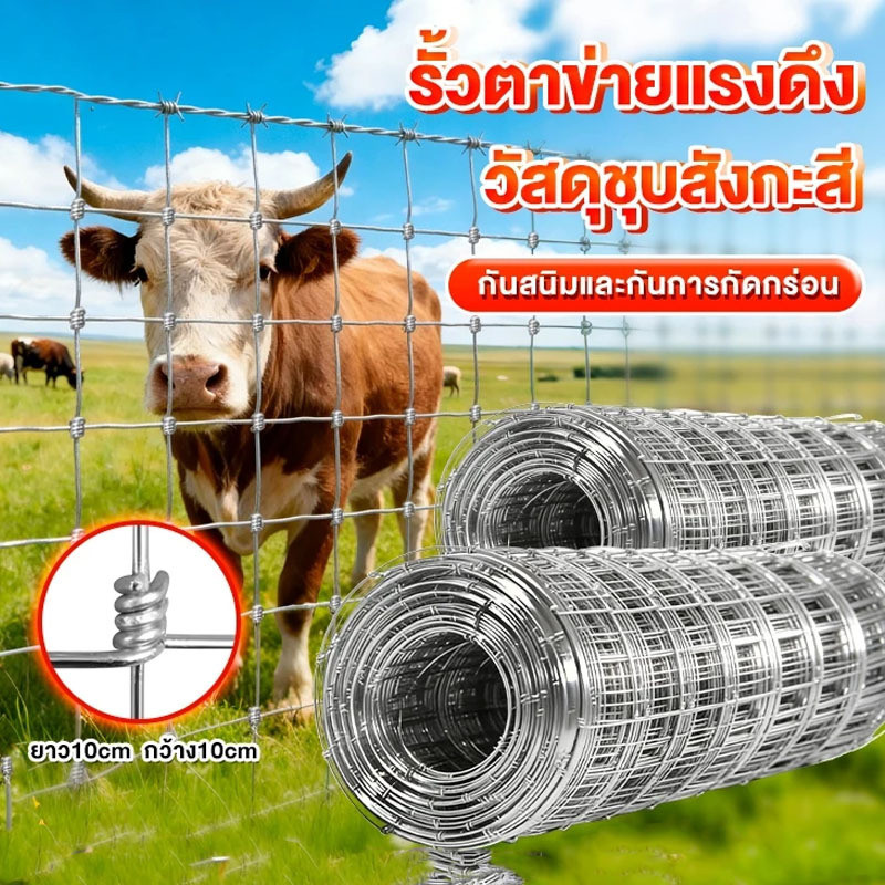 รั้วถักปม ตาข่ายล้อมรั้ว  รั้วตาข่ายแรงดึง ยาว30m/50m ทนสนิม  ลวดเหล็กล้อมรั้ว ลวดล้อมไร่สวน ลวดล้อมคอก👍 แข็งแรงทนทาน
