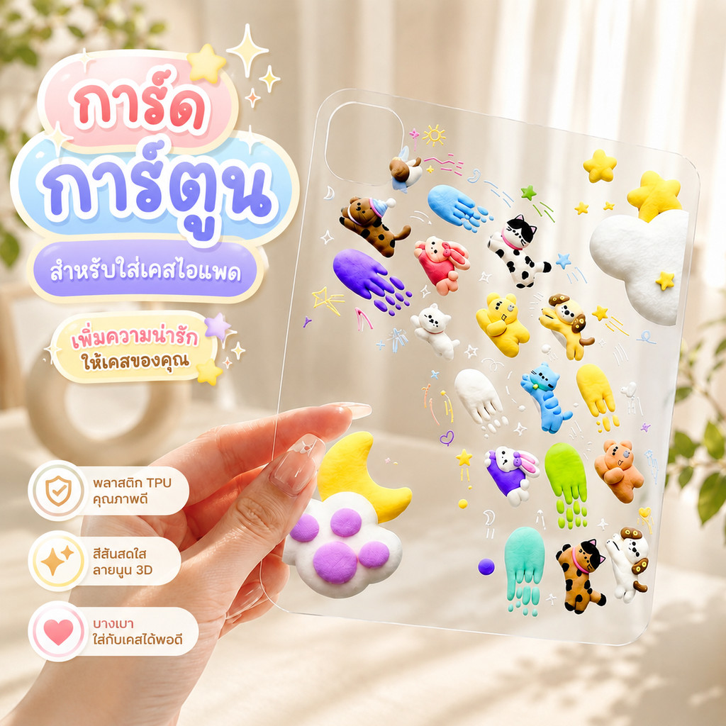 ฟิล์มหลัง*ไม่มีกาว*ลายการ์ตูนใส่ได้ ฟิลมกันรอยไอแพด ฟิล์มหลังไอแพด ฟิล์มไอแพดลายการ์ตูนGen7/8/9,Air4/5/6/7 Pro11
