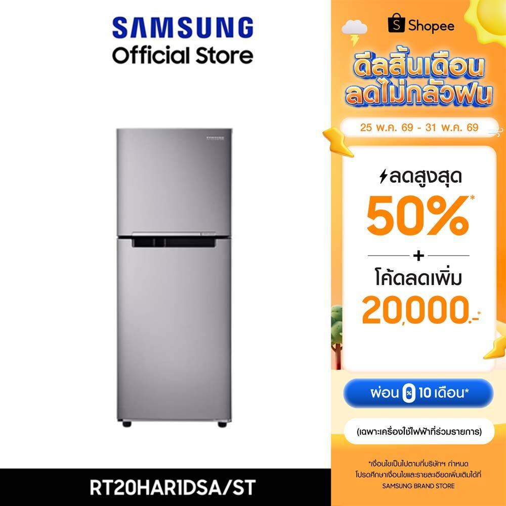 [Pre-Order จัดส่งฟรี] SAMSUNG ตู้เย็น 2 ประตู RT20HAR1DSA/ST พร้อมด้วย Digital Inverter Technology, 7.3 คิว (208 L)