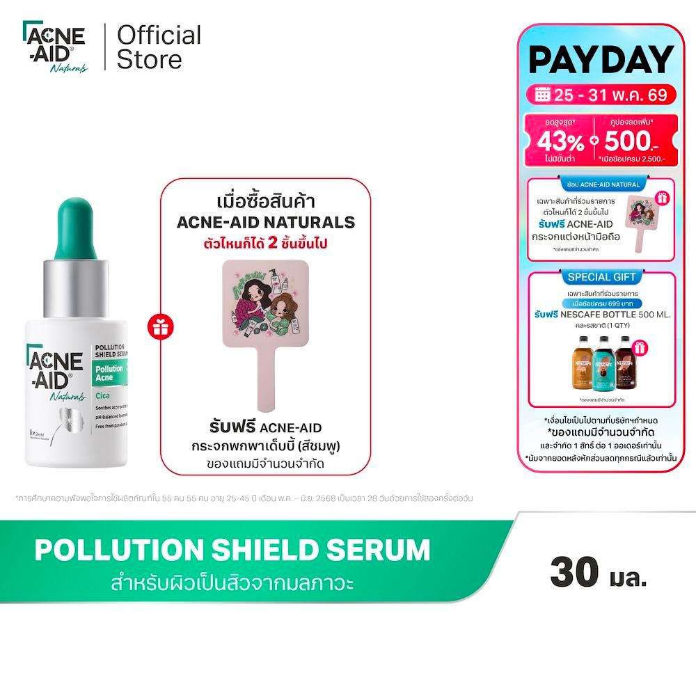 Acne-Aid Naturals Pollution Shield Serum Pollution Acne แอคเน่-เอด เนเชอรัล ชีล เซรั่ม โพลูชั่น แอคเน่