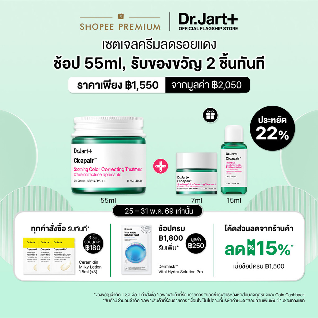 Dr.Jart+ Cicapair Soothing Color Correcting Treatment 55/15 ml | Instant Conceal Redness |