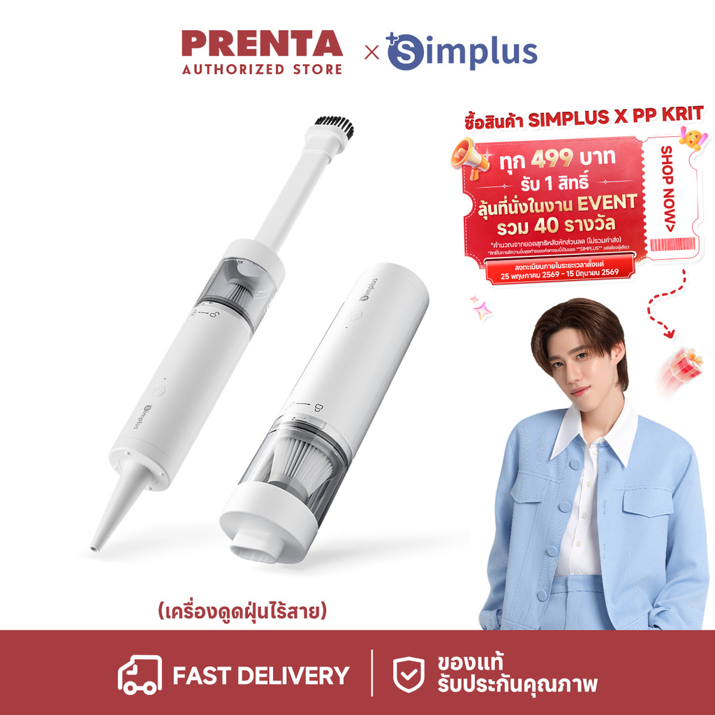 Simplus x PP Krit เครื่องดูดฝุ่นมือถือ สีขาว ดูด-เป่า ไร้สาย แรงดูด 8000Pa ใช้ในบ้าน-ในรถ XCQH018