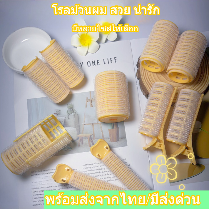 โรลม้วน กิ๊บติดผมแบบม้วน ช่วยทำผมหน้าม้าให้เป็นโค้ง ใช้งานง่าย น่ารัก สวยงาม ขนาด 3.3cm และ 4.5cm พร้อมส่งจากไทย