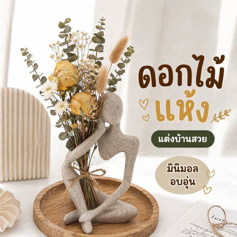 ช่อดอกไม้แห้ง ฟิกเกอร์เรซิน ตกแต่งบ้าน สไตล์สแกนดิเนเวีย ตั้งโต๊ะ ตู้โชว์ ของแต่งห้อง มินิมอล