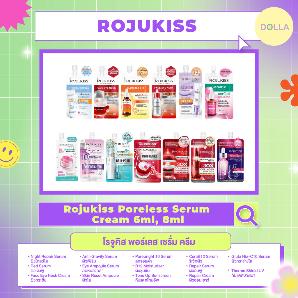 [ซอง] โรจูคิส พอร์เลส เซรั่ม ครีม 6ml และ 8ml Rojukiss Poreless Serum/Cream 6ml, 8ml
