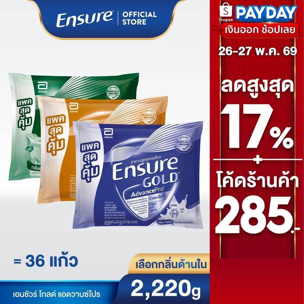 [แพคสุดคุ้ม] [เลือกกลิ่นเลย] Ensure Gold เอนชัวร์ โกลด์ แบบถุงเติม 2,220กรัม Ensure Gold Sachet 2,220g