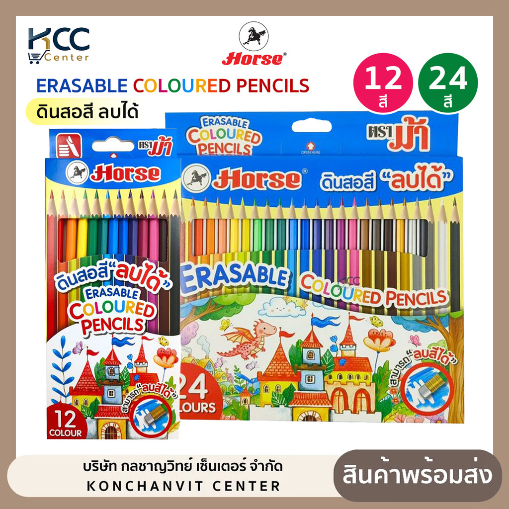 Horse (ตราม้า) ดินสอสี สีไม้ ลบได้ แท่งเหลี่ยม มียางลบ ชุด 24 สี ตราม้า  จำนวน 1 กล่อง