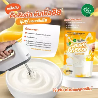 ผงครีมชีส สูตรดับเบิ้ลชีส ครีมชีสผง สำเร็จรูป วิปชีส ชาชีส โฟมครีมชีส ท็อปปิ้งเครื่องดื่ม ชา ขนาด 100 กรัม ตรา ทีอีเอ