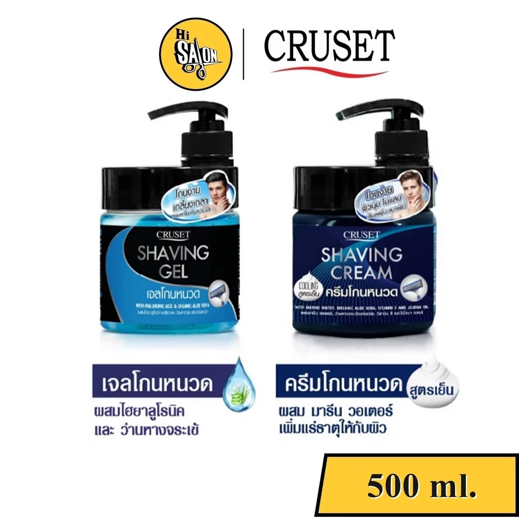 CRUSET เจลโกนหนวด / ครีมโกนหนวด ลดการเสียดสี โกนง่าย เกลี้ยงเกลา เย็นสบายผิว ทุกครั้งที่โกน ขนาด 500 มล.