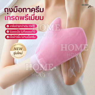 ถุงมือทาครีม เกรดพรีเมี่ยมรุ่นใหม่ ของแท้ ถุงมือโลชั่น ไม่กินเนื้อครีม ใช้ซ้ำได้ ถุงมือพอกครีม ถุงมือเกลี่ยโทนอัพ พอกผิว