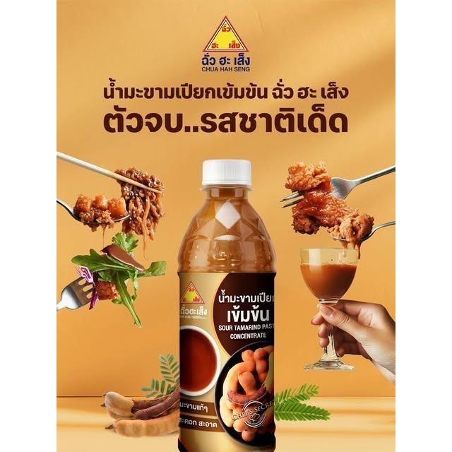 ฉั่วฮะเส็ง น้ำมะขามเปียกเข้มข้น ขนาด 380 กรัม.