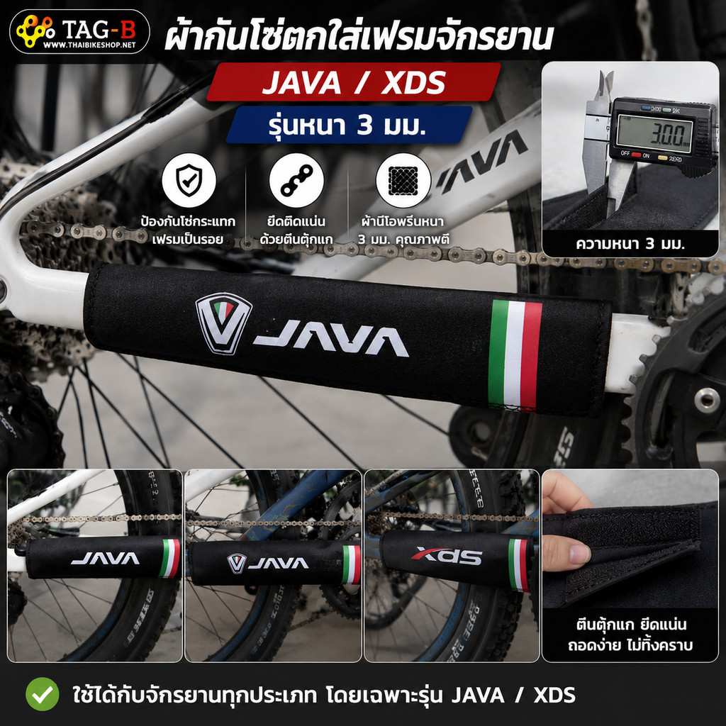 ผ้ากันโซ่ตกใส่เฟรมจักรยาน กันเฟรมเป็นรอย