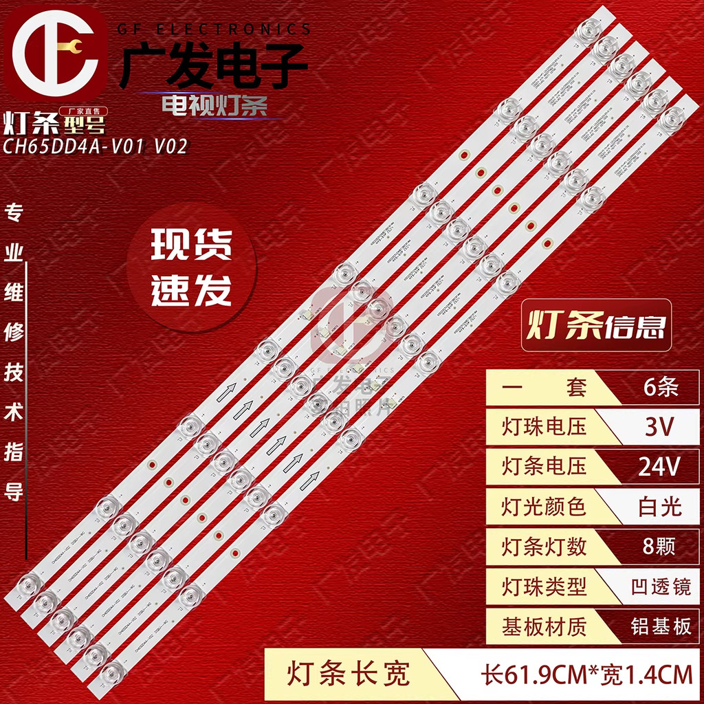 เหมาะสําหรับ Changhong 65D5S 65J5600UH Light Bar CH65DC3A-V01 หน้าจอ C650U22-E6-H (04)