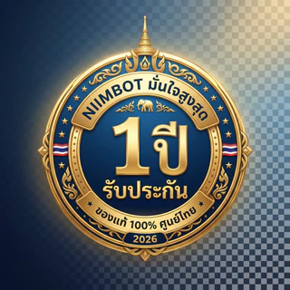 บริการเสริม NIIMBOT ไทย - ประกัน 1 ปี + ส่งไว 24 ชม. + ของแท้ [สั่งพร้อมเครื่องเท่านั้น/ห้ามสั่งแยก]