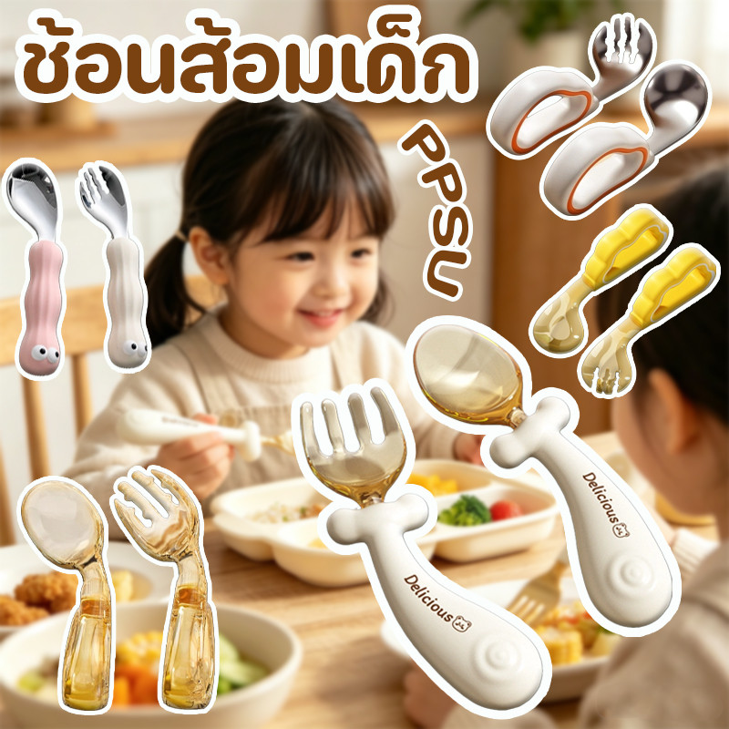COD ช้อนส้อมเด็ก ช้อนส้อมฝึกเด็ก หัดทานอาหาร สามารถโค้งงอได้ น้ำหนักเบา จับถนัดมือ ฝึกกินข้าว วัสดุเกรดอาหารปลอดภัย