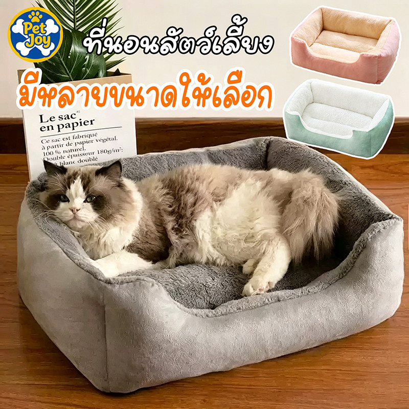 🐾 ที่นอนสัตว์เลี้ยง ที่นอนแมว เตียงสุนัข เตียงแมว เบาะสัตว์เลี้ยง เตียงหมา นุ่มสบาย ด้านล่างมีกันลื่น ไม่มีหมอน มี5ขนาด