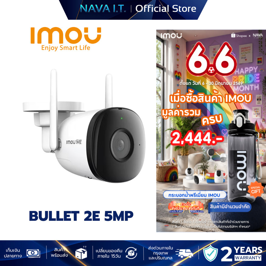 IMOU BULLET 2E 5MP (3.6MM) กล้องวงจรปิดภายนอก มีการตรวจจับมนุษย์