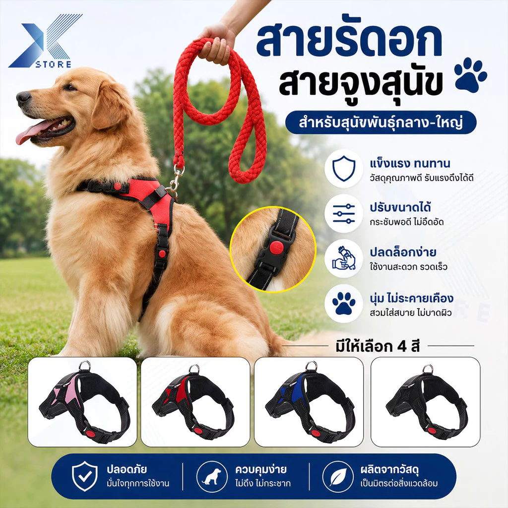 Xstore สายรัดสัตว์เลี้ยง สายรัดอก สายจูงสุนัข พันธุ์กลาง-ใหญ่ หลายสี