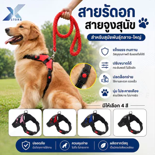 Xstore สายรัดสัตว์เลี้ยง สายรัดอก สายจูงสุนัข พันธุ์กลาง-ใหญ่ หลายสี