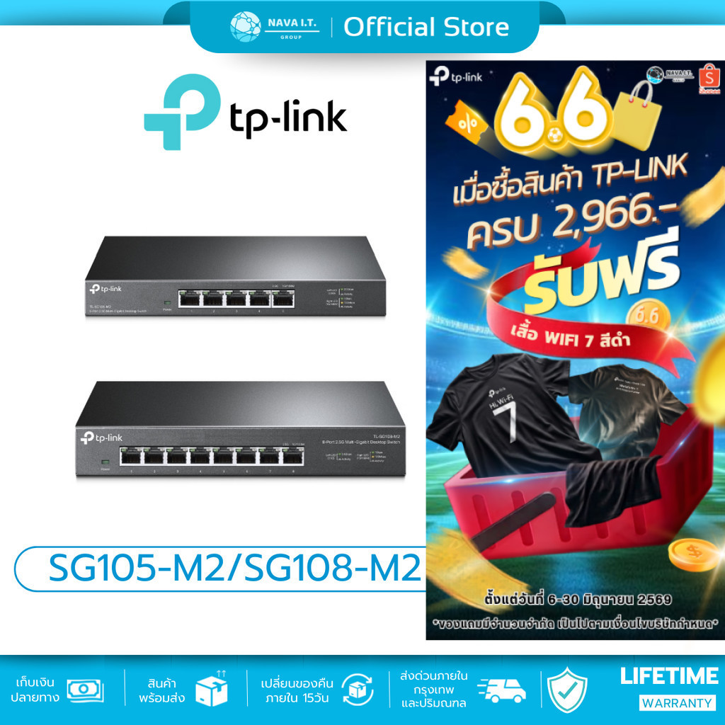 (มีส่งด่วน) TP-Link SG105-M2 / SG108-M2 2.5G Desktop Switch รับประกันศูนย์ไทย