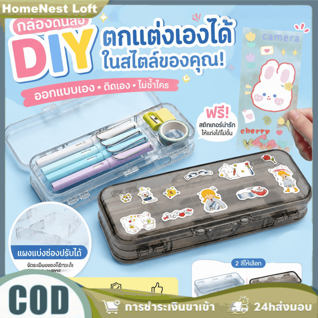 กล่องดินสอใสสองชั้น ความจุขนาดใหญ่ ตกแต่งด้วยสติ๊กเกอร์ DIY สำหรับนักเรียน